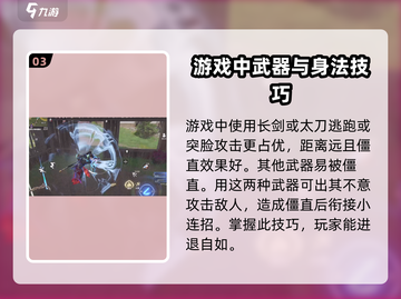 永劫无间手游身法技巧💥助你轻松制胜！🔥截图4