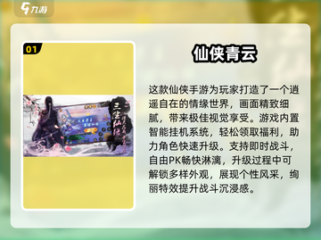 2025必玩仙侠手游🔥超耐玩推荐来袭！🎮截图2