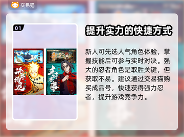 火影忍者手游买号🔥可靠平台大揭秘！👇截图2