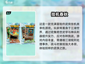🔥2024必玩放置挂机手游排行榜✨截图3