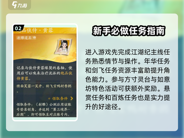射雕手游🔥新手必看！快速上手秘籍🎉截图3