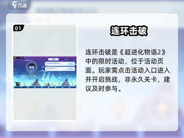 超进化物语2💥连环击破太爽了！截图2