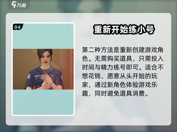 零号任务：快速更换性别方法🔥超简单！🎮截图5