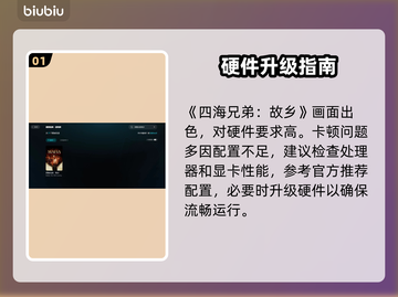 《四海兄弟故乡卡到爆？🔥一招解决！》🎮💥截图2