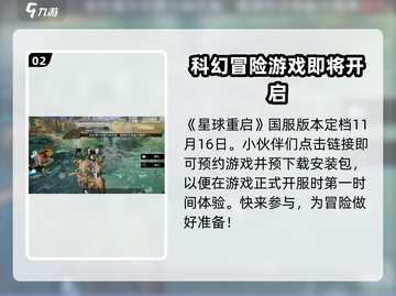 星球重启🔥地区未开放？这些解决办法让你先人一步！截图3