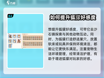 沙石镇时光💥狐獴喜好大揭秘！🐾喜欢啥全在这截图3