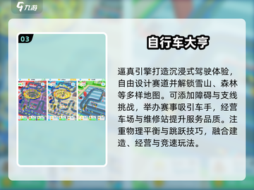 🚴‍♂2025最火自行车闯关神作！截图4