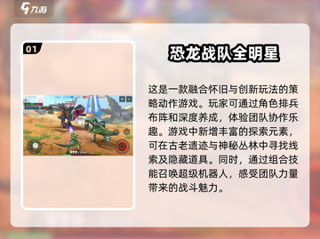 恐龙战队游戏🔥2025经典排行榜下载汇总🦖截图2