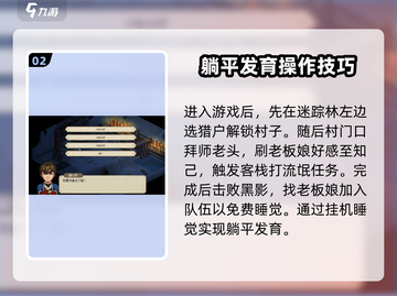 《大侠立志传》躺平玩法🔥教你轻松制胜！截图3