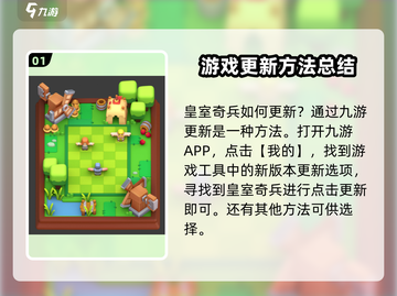 皇室奇兵更新秘籍🔥掌握方法轻松升级🎮截图2