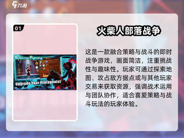 🔥2024火柴人大战游戏TOP榜💥🎮截图2