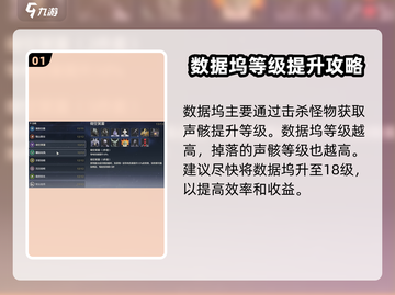 鸣潮💥数据坞升级不了？等级限制真相在这里！截图2
