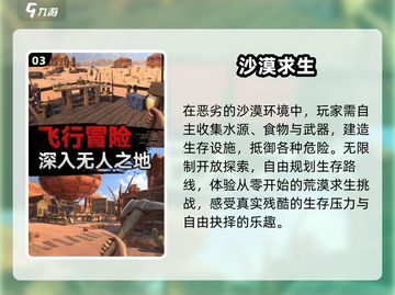 🔥2025最火沙漠游戏TOP榜💥截图4