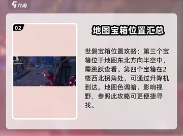 崩坏3第二部全收集🔥宝箱路线攻略来啦！截图3