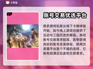 三国杀十周年🔥游戏号交易APP推荐👇截图2