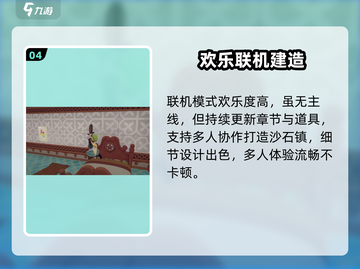 《沙石镇时光联机模式主线曝光！🎮》截图5