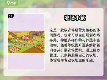 🔥2025必玩！超人气田园农场手游排行榜💡截图2