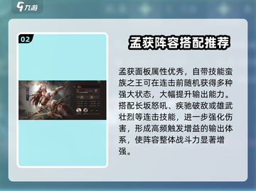三国群英传鸿鹄霸业🔥南中群雄最强阵容搭配推荐！截图3