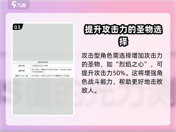 白夜极光📖秘境圣物选什么？必看攻略⚡截图4