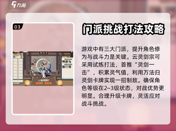 弈仙牌门派通关攻略💥助你轻松制胜！🔥截图4