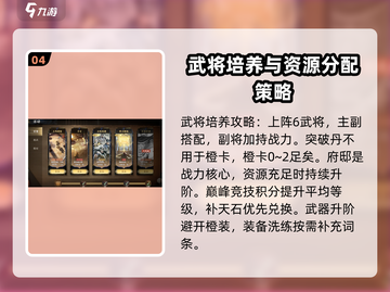 极无双2🔥新手必看！全面攻略助你称霸战场🎮截图5