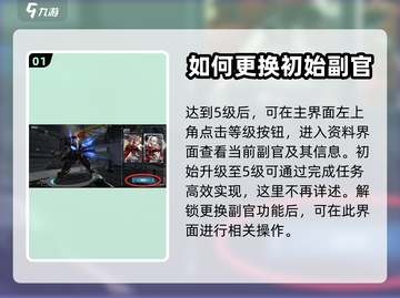 艾塔纪元💥副官更换秘籍，快速上手🔥截图2