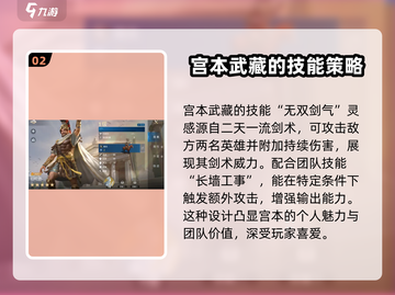 世界启元宫本武藏🔥超强解析来啦！💥截图3