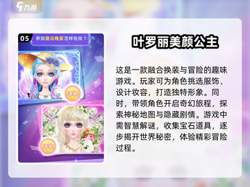 2025必玩🔥叶罗丽游戏下载推荐✨截图6
