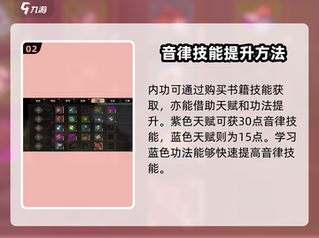 大侠立志传音律🔥快速提升秘籍🎉截图3