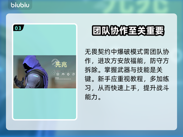 无畏契约新手必看🔥快速通关教程⚡截图4