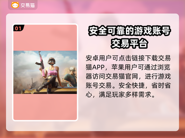 绝地求生账号出售平台哪个更安全？🔥避免踩坑必看！截图2