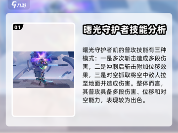 星之破晓🔥铠强度爆表！曙光守护者必玩✔截图2
