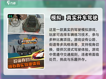 2025最🔥开车游戏模拟器推荐🚗玩到停不下来！截图6
