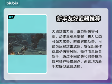 怪物猎人荒野新手必看！武器选择大揭秘🔥截图3