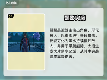 【异环】T0角色曝光！🔥战力爆表截图5