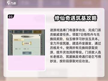 无极仙途🔥零氪玩家必看！新手速成秘籍🎉截图4