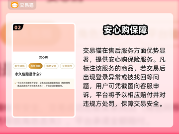 🔥最安全手游交易神平台💥截图3