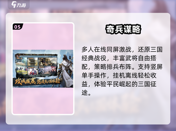 🔥2025高分三国策略手游推荐✨截图6