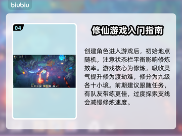 剑气劫🔥新手必看！快速上手指南✨截图5
