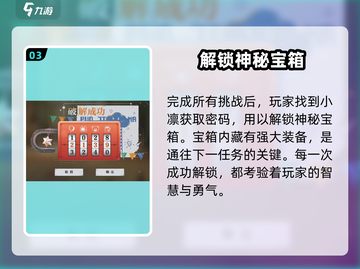 归龙潮🔥找小凛密码任务超详细🔥攻略来啦！截图4