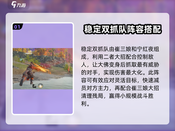 永劫无间手游🔥大佛阵容搭配攻略，轻松吃鸡秘籍！截图2