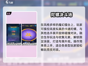 🔥2025最耐玩陀螺手游TOP5🏆截图4