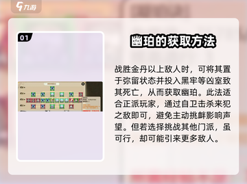 了不起的修仙模拟器💎幽珀快速获取方法大公开！截图2