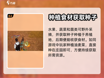 黎明觉醒⚡食材大全来了！生存玩家必看🔥截图3
