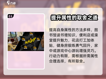 《女神异闻录夜幕魅影》图书室玩法大起底！📖截图4