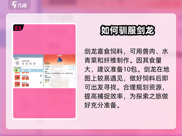 创造吧我们的星球剑龙啾养成秘籍🔥饲料消耗大揭秘！截图4