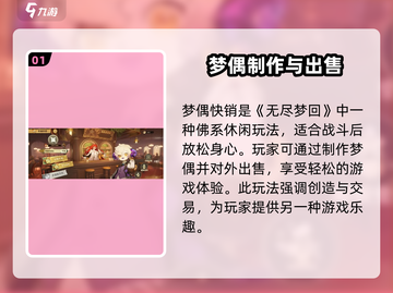 无尽梦回🔥梦偶快销玩法超全攻略🎉截图2