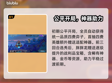 🔥金铲铲强音对决爆杀全场！🎵截图2