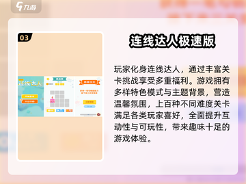 2025最🔥连线手游推荐！不交朋友的连线游戏🎮💥截图4