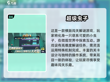 虫吃虫游戏合集🎉2025最🔥的爬虫游戏下载推荐截图5